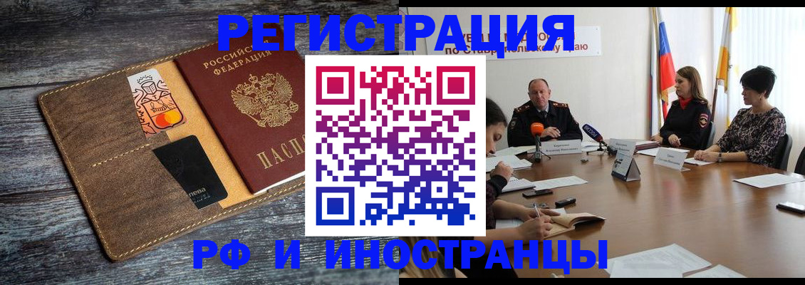 где прописаться в Норильске