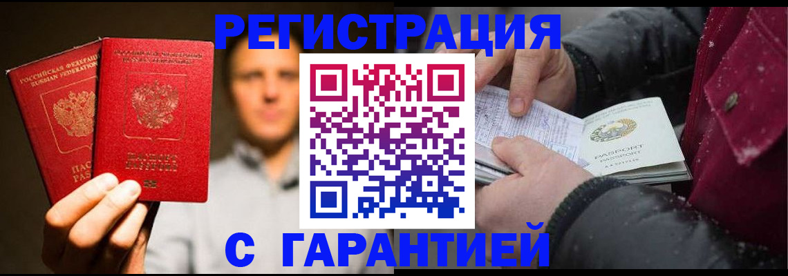 временная регистрация для всех в Норильске