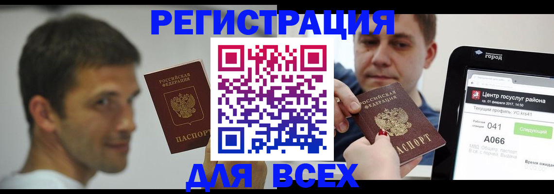 прописка регистрация в Норильске