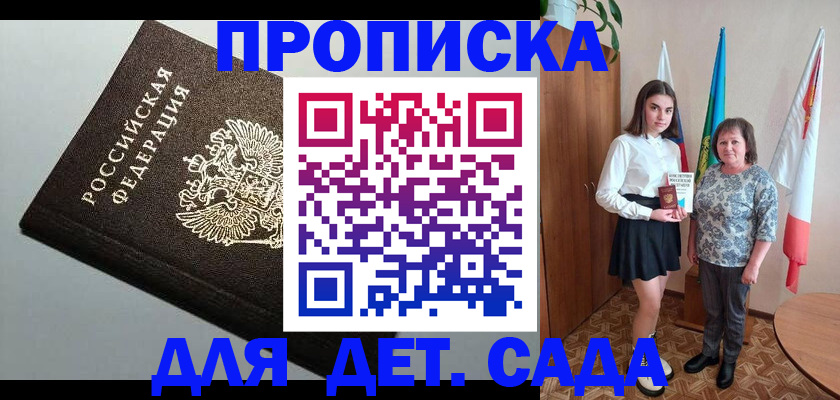 прописка для работы в Норильске