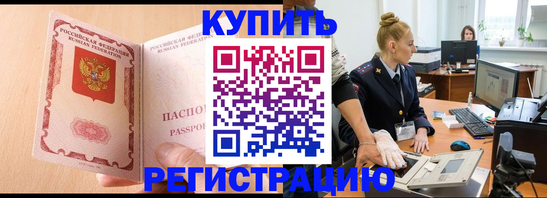 прописка паспорт в Норильске